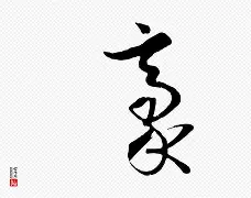 a加aa等于56那A等于-问鼎娱乐平台